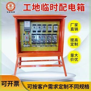 建筑工地标准临时一级二级三级成套动力电表计量楼层配电箱柜B