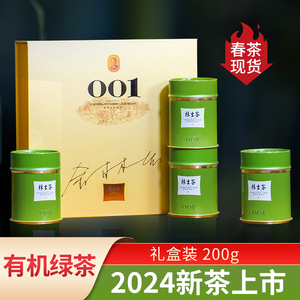 林生茶2024新茶毛尖茶绿茶江西婺源明前特级云雾有机茶叶金竹礼盒