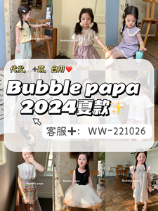 Bubble papa2024夏款米奥橙小7苏右花编ONE豆童装货源一件代发