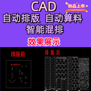 CAD自动排版软件cad一键套料软件激光套料雕刻机钣金切割排版软件