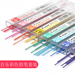 日本Pilot百乐彩色自动铅笔HCR-197彩色铅芯0.7可擦涂色手绘铅笔