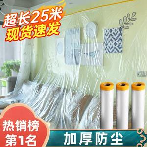 防尘膜装修家具沙发保护家用塑料防尘布遮盖一次性盖布床罩防灰尘
