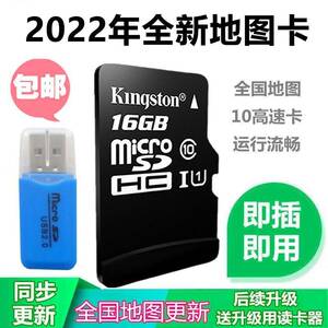 插卡即用2022新版16g凯立德GPS导航地图卡汽车载地图升级sd卡