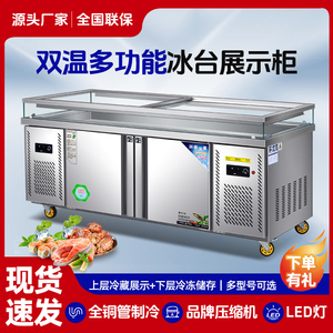 海鲜冰台展示柜熟食酱菜商用水果捞点菜柜喷雾冷藏双温包邮冰箱