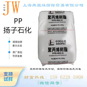 PP S700 扬子石化 耐热性 包装薄膜 纤维 聚丙烯塑料颗粒 注塑级