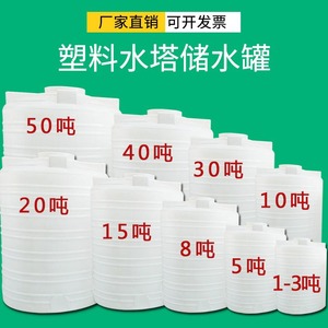 塑胶水塔大型储水罐塑料水塔食品级水桶工地蓄水桶由东莞源头厂家