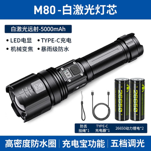 小野人M80白激光手电筒战术强光超亮可充电多功能家用户外led远射