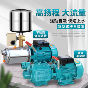 新界水泵全自动家用抽水机220V高压抽水不锈钢螺杆增压泵高扬程自