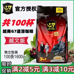 越南进口中原G7咖啡三合一速溶特浓提神冲饮品1600g100条装