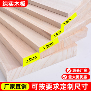 桌面木板片实木定制木板桐木板材置物板衣柜隔板分层板定做实木板