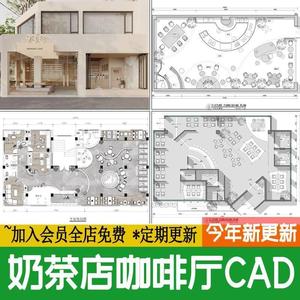 奶茶店咖啡厅平面布置图 方案设计平面图布局CAD图库图纸 施工图