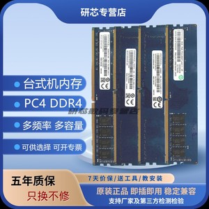 记忆科技 4G 8G 16G DDR4 2133 2400 2666 2667 3200 台式机内存