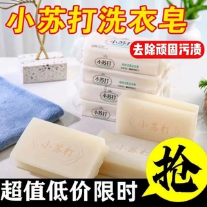 小苏打洗衣皂透明皂精华皂老肥皂温和洁净除菌皂护手易漂