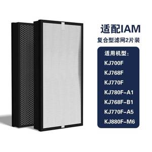 艾德加适用IAM英国空气净化器滤网KJ850F820F830F高效升级版除甲