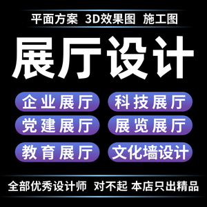 展厅设计效果图3D党建公司企业文化墙展会展馆展台展览设计方案