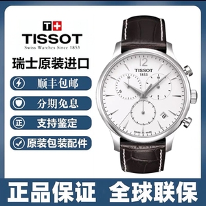现货Tissot天梭手表俊雅系列男表1853男士石英表防水皮带钢带腕表