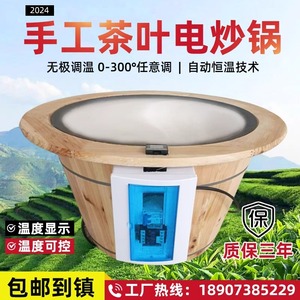 温控炒茶锅手工炒茶叶电炒朝天锅茶机茶油小型家用手动烘焙杀青机