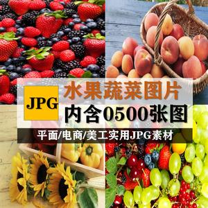 蔬菜水果高清图片有机食品膳食健康营养搭配绿色食材照片JPG素材