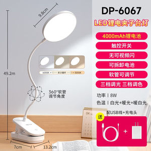 久量（DP）夹子台灯LED充电式大容量儿童卧室床头宿舍书桌阅读可