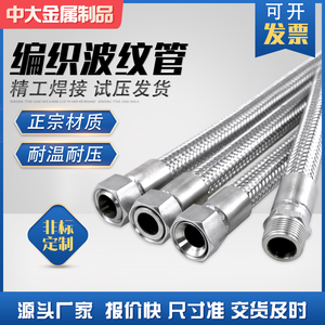 工业304不锈钢金属波纹管软管蒸汽管编织网管高温高压钢丝编制管