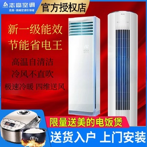 志高立式空调家用柜机客厅大3匹2p5冷暖两用一级能效变频圆柱方形
