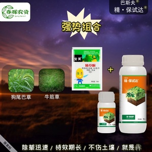 精保试达10%精草铵膦铵盐+烯草酮 果园柑橘苹果非耕地杂草除草剂