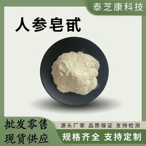 人参皂苷粉80% 人参茎叶提取物食品级原料 水溶性人参皂苷粉 现货