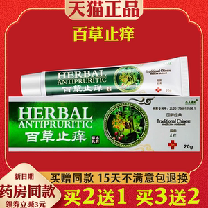 众乐康健百草止痒膏抑菌止痒草本乳膏正品江西众乐堂皮肤外用软膏