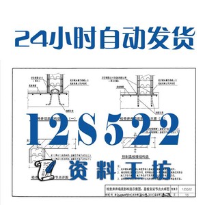 12s522混凝土模块式排水检查井建筑标准图集pdf格式高清