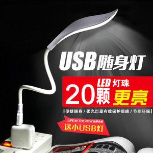 USB小夜灯LED护眼台灯电脑键盘usp接口强光随身可携式灯移动充小