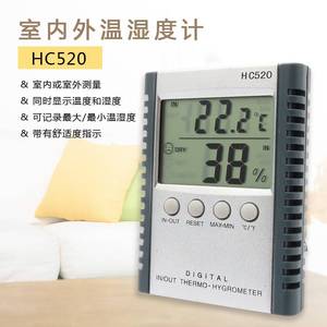 室内外环境温湿度计 HC520 高精度数显电子温湿度表 外置温度探头