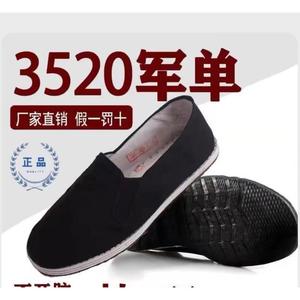 军工劳保布鞋千层底布鞋正品3520工黑色单板鞋防滑老北京棉鞋男