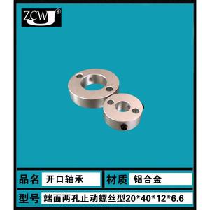 替代固定环端面2孔止动螺丝型SN2H标准型内铝合金SCTN20*40*12*6.