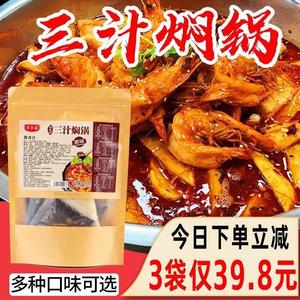 奔多福焖锅闷锅酱料三汁焖锅酱汁调料家用小闷锅料干锅焖锅酱焖汁