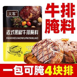 法式黑椒牛排腌料旗舰店牛肉牛扒专用黑胡椒酱汁腌制调味料煎焗粉