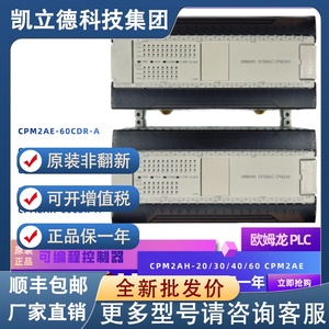 PLC欧姆龙CPM2AH-60CDR-A可编程控制器CPM2AE-60CDR-A CPM2AH-40