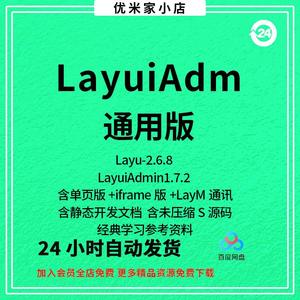 layui模板layuiadmin后台前端单页iframe模板layim整套源码文档
