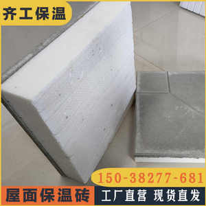 屋面挤塑板复合板 水泥混凝土复合挤塑板 CXP屋面保温砖
