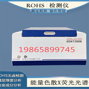 天维仪器ROHS检测仪 EDX7200B　贵金属元素成分分析仪  光谱仪