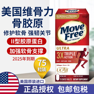 美国schiffmovefree ultra维骨力氨糖软骨素关节软膏骨胶原蛋白瓶