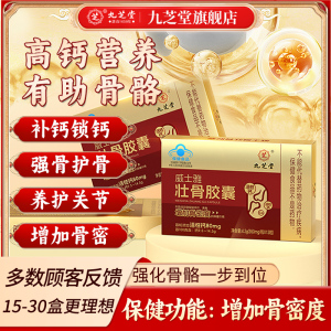壮骨补钙胶囊