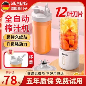 德国西门子榨汁机家用小型便携榨汁杯无线电动搅拌炸果汁杯多功能