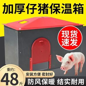 加厚仔猪保温箱小猪保温箱产床猪用电暖箱复合塑钢乳猪保暖恒温箱