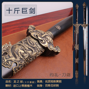 约礼刀剑龙之剑龙泉市传统手工宝剑纯铜黑檀百炼钢十斤重剑未开刃