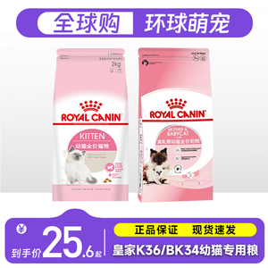 皇家猫粮幼猫专用K36/BK34奶糕猫孕猫母猫离乳期营养猫奶糕粮