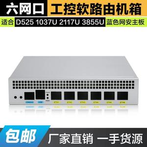 D525 1037U 2117U 3855U六网口9寸工控软路由机箱 外壳 迷你机箱