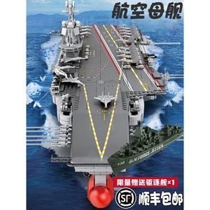 乐高积木军事航母大型高难度航空母舰拼装福建舰模型益智玩具男孩