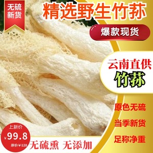 云南竹荪干货批发野生菌菇煲汤竹生菌竹孙新鲜竹笙无硫特级短裙