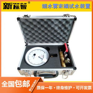 消防耐高压细水雾末端试水装置0MPA-20MPA 0.4级