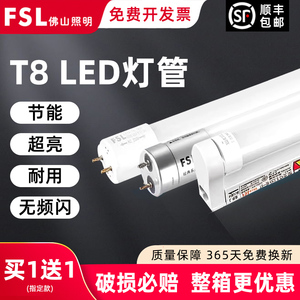 FSL佛山照明T8LED灯管超亮长条家用一体化日光灯支架全套1米2光管